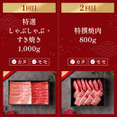 肉【定期便全6回】【和牛セレブ】能登牛&nbsp;定期便「ビジネスクラス」特選&nbsp;しゃぶしゃぶ&nbsp;すき焼き&nbsp;焼肉&nbsp;ステーキ&nbsp;ギフト&nbsp;石川県&nbsp;能美市