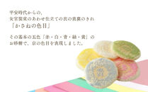 【京菓子司&nbsp;末富】京ふうせん&nbsp;25枚｜京都&nbsp;人気&nbsp;老舗&nbsp;菓子&nbsp;和菓子&nbsp;［&nbsp;京都&nbsp;スイーツ&nbsp;老舗&nbsp;煎餅&nbsp;かさねの色目カラフル&nbsp;かわいい&nbsp;おいしい&nbsp;人気&nbsp;おすすめ&nbsp;お取り寄せ&nbsp;お菓子&nbsp;和菓子&nbsp;送料無料&nbsp;ふるさと納税］&nbsp;