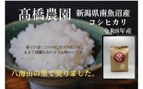 新米です！【令和8年産】&nbsp;[精米]南魚沼産こしひかり＜定期便＞5kgx12回（月1回）八海山の里で実りました。【2026年9月中旬より順次発送】
