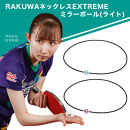 早田ひな選手愛用【ファイテン】RAKUWAネックレス&nbsp;EXTREME&nbsp;ミラーボール(ライト)&nbsp;ペパーミントグリーン/シルバー＜45cm＞｜京都&nbsp;人気ブランド&nbsp;ネックレス［&nbsp;京都&nbsp;phiten&nbsp;軽量設計&nbsp;抗菌&nbsp;防臭&nbsp;ユニセックス&nbsp;日常&nbsp;着脱簡単&nbsp;ボディケア&nbsp;人気&nbsp;おすすめ&nbsp;選手愛用&nbsp;卓球&nbsp;健康&nbsp;スポーツ&nbsp;アスリート&nbsp;シンプル&nbsp;お取り寄せ&nbsp;通販&nbsp;送料無料&nbsp;ふるさと納税］