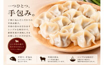 羊肉水餃子（400g×2パック）