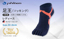 【ファイテン】足王(ソッキング)5本指&nbsp;レディース&nbsp;ネイビー/ピンク＜22～24cm＞｜京都&nbsp;人気ブランド&nbsp;ソックス［&nbsp;京都&nbsp;phiten&nbsp;スポーツソックス&nbsp;5本指&nbsp;スポーツ靴下&nbsp;滑り止め&nbsp;ソックス&nbsp;テニスソックス&nbsp;バレーソックス&nbsp;ランニング&nbsp;女性用&nbsp;ギフト&nbsp;プレゼント&nbsp;人気&nbsp;おすすめ&nbsp;健康&nbsp;スポーツ&nbsp;運動&nbsp;お取り寄せ&nbsp;通販&nbsp;送料無料&nbsp;ふるさと納税&nbsp;］