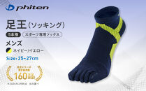 【ファイテン】足王(ソッキング)5本指&nbsp;メンズ&nbsp;ネイビー/イエロー＜25～27cm＞｜京都&nbsp;人気ブランド&nbsp;ソックス［&nbsp;京都&nbsp;phiten&nbsp;スポーツソックス&nbsp;5本指&nbsp;スポーツ靴下&nbsp;滑り止め&nbsp;ソックス&nbsp;テニスソックス&nbsp;バレーソックス&nbsp;ランニング&nbsp;男性用&nbsp;ギフト&nbsp;プレゼント&nbsp;人気&nbsp;おすすめ&nbsp;健康&nbsp;スポーツ&nbsp;運動&nbsp;お取り寄せ&nbsp;通販&nbsp;送料無料&nbsp;ふるさと納税&nbsp;］
