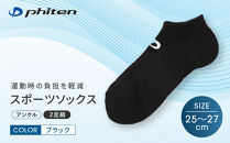 【ファイテン】スポーツソックス&nbsp;丸つま先&nbsp;アンクル&nbsp;(2足組)&nbsp;&nbsp;ブラック＜25～27cm＞｜京都&nbsp;人気ブランド&nbsp;ソックス［&nbsp;京都&nbsp;phiten&nbsp;アンクルソックス&nbsp;くるぶしソックス&nbsp;スポーツ靴下&nbsp;メッシュ構造&nbsp;通気性&nbsp;アーチサポート&nbsp;足首&nbsp;足裏&nbsp;メンズ&nbsp;レデイーズ&nbsp;スポーツソックス&nbsp;人気&nbsp;おすすめ&nbsp;健康&nbsp;スポーツ&nbsp;運動&nbsp;日常&nbsp;お取り寄せ&nbsp;通販&nbsp;送料無料&nbsp;ふるさと納税&nbsp;］
