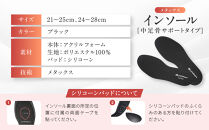 【ファイテン】インソール&nbsp;中足骨サポートタイプ&nbsp;メタックス&nbsp;ブラック＜24.0～28.0cm＞&nbsp;京都&nbsp;人気ブランド&nbsp;インソール［&nbsp;京都&nbsp;phiten&nbsp;低反発インソール&nbsp;衝撃吸収&nbsp;中足骨&nbsp;中敷き&nbsp;低反発&nbsp;足裏&nbsp;ヒール&nbsp;アーチサポート&nbsp;土踏まず&nbsp;パンプスインソール&nbsp;サポートインソール&nbsp;人気&nbsp;おすすめ&nbsp;健康&nbsp;スポーツ&nbsp;運動&nbsp;日常&nbsp;お取り寄せ&nbsp;通販&nbsp;送料無料&nbsp;ふるさと納税&nbsp;］