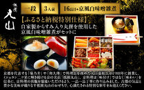 【祇園丸山】特製一段おせち&nbsp;京風白味噌雑煮付&nbsp;3人前《ふるさと納税特別仕様》｜京料理&nbsp;料亭&nbsp;人気おせち&nbsp;京都&nbsp;料亭&nbsp;老舗&nbsp;おせち&nbsp;京料理&nbsp;人気&nbsp;おすすめ&nbsp;2027&nbsp;おせち料理&nbsp;グルメ&nbsp;ご自宅用&nbsp;お取り寄せ&nbsp;年内配送&nbsp;oseti&nbsp;京都おせち&nbsp;迎春おせち&nbsp;本格おせち&nbsp;定番おせち&nbsp;年末&nbsp;年始&nbsp;正月&nbsp;お祝い&nbsp;贅沢おせち&nbsp;老舗&nbsp;ふるさと納税おせち&nbsp;御節&nbsp;お節料理&nbsp;人気&nbsp;送料無料&nbsp;ふるさと納税