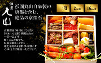 【祇園丸山】特製少人数おせち&nbsp;2人前｜京料理&nbsp;料亭&nbsp;人気おせち［&nbsp;京都&nbsp;料亭&nbsp;老舗&nbsp;おせち&nbsp;京料理&nbsp;人気&nbsp;おすすめ&nbsp;2027&nbsp;正月&nbsp;お祝い&nbsp;おせち料理&nbsp;グルメ&nbsp;ご自宅用&nbsp;お取り寄せ&nbsp;通販&nbsp;送料無料&nbsp;ふるさと納税&nbsp;］