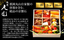 【祇園丸山】特製少人数おせち&nbsp;2人前｜京料理&nbsp;料亭&nbsp;人気おせち&nbsp;京都&nbsp;料亭&nbsp;老舗&nbsp;おせち&nbsp;京料理&nbsp;人気&nbsp;おすすめ&nbsp;2027&nbsp;おせち料理&nbsp;グルメ&nbsp;ご自宅用&nbsp;お取り寄せ&nbsp;年内配送&nbsp;oseti&nbsp;京都おせち&nbsp;迎春おせち&nbsp;本格おせち&nbsp;定番おせち&nbsp;年末&nbsp;年始&nbsp;正月&nbsp;お祝い&nbsp;贅沢おせち&nbsp;老舗&nbsp;ふるさと納税おせち&nbsp;御節&nbsp;お節料理&nbsp;人気&nbsp;送料無料&nbsp;ふるさと納税