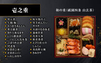 【京都・祇園の名店監修】和洋中おせち「たつみ」三段重&nbsp;3人前&nbsp;｜料亭&nbsp;おせち&nbsp;人気［&nbsp;京都&nbsp;料亭&nbsp;おせち&nbsp;お節&nbsp;京料理&nbsp;三段&nbsp;3人&nbsp;人気&nbsp;おすすめ&nbsp;2027&nbsp;正月&nbsp;お祝い&nbsp;おせち料理&nbsp;グルメ&nbsp;ご自宅用&nbsp;お取り寄せ&nbsp;通販&nbsp;送料無料&nbsp;ふるさと納税&nbsp;］