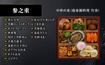 【京都・祇園の名店監修】和洋中おせち「たつみ」三段重&nbsp;3人前&nbsp;｜料亭&nbsp;おせち&nbsp;人気［&nbsp;京都&nbsp;料亭&nbsp;おせち&nbsp;お節&nbsp;京料理&nbsp;三段&nbsp;3人&nbsp;人気&nbsp;おすすめ&nbsp;2027&nbsp;正月&nbsp;お祝い&nbsp;おせち料理&nbsp;グルメ&nbsp;ご自宅用&nbsp;お取り寄せ&nbsp;通販&nbsp;送料無料&nbsp;ふるさと納税&nbsp;］