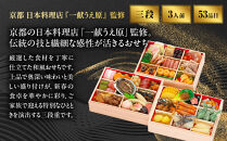 【京都&nbsp;一献うえ原&nbsp;監修】和洋おせち「鞍馬」三段重&nbsp;3人前｜料亭&nbsp;おせち&nbsp;人気［&nbsp;京都&nbsp;料亭&nbsp;おせち&nbsp;お節&nbsp;京料理&nbsp;三段&nbsp;3人&nbsp;人気&nbsp;おすすめ&nbsp;2027&nbsp;正月&nbsp;お祝い&nbsp;おせち料理&nbsp;グルメ&nbsp;ご自宅用&nbsp;お取り寄せ&nbsp;通販&nbsp;送料無料&nbsp;ふるさと納税&nbsp;］