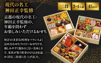 【京都現代の名工&nbsp;神田正幸監修】ファミリーおせち「団らん」三段重3～4人前｜京都&nbsp;料亭&nbsp;人気おせち［&nbsp;京都&nbsp;料亭&nbsp;おせち&nbsp;お節&nbsp;京料理&nbsp;三段&nbsp;4人&nbsp;人気&nbsp;おすすめ&nbsp;20267&nbsp;正月&nbsp;お祝い&nbsp;おせち料理&nbsp;グルメ&nbsp;ご自宅用&nbsp;お取り寄せ&nbsp;通販&nbsp;送料無料&nbsp;ふるさと納税&nbsp;］