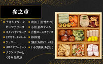 【京都現代の名工&nbsp;神田正幸監修】ファミリーおせち「団らん」三段重3～4人前｜京都&nbsp;料亭&nbsp;お節&nbsp;京料理&nbsp;三段&nbsp;4人&nbsp;おすすめ&nbsp;年内配送&nbsp;oseti&nbsp;京都おせち&nbsp;迎春おせち&nbsp;本格おせち&nbsp;定番おせち&nbsp;年末&nbsp;年始&nbsp;正月&nbsp;お祝い&nbsp;贅沢おせち&nbsp;老舗&nbsp;ふるさと納税おせち&nbsp;御節&nbsp;お節料理&nbsp;人気&nbsp;送料無料&nbsp;ふるさと納税