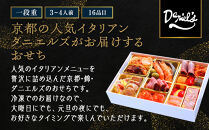 【京阪百貨店&nbsp;厳選おせち】京都・錦・ダニエルズのイタリアンおせち一段重&nbsp;約3〜4人前｜烏丸&nbsp;洋風おせち&nbsp;人気［&nbsp;京都&nbsp;人気イタリアン&nbsp;洋風おせち&nbsp;一段&nbsp;3人&nbsp;4人&nbsp;人気&nbsp;おすすめ&nbsp;グルメ&nbsp;2027&nbsp;正月&nbsp;お祝い&nbsp;おせち料理&nbsp;お取り寄せ&nbsp;通販&nbsp;送料無料&nbsp;ふるさと納税&nbsp;］