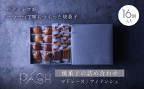 【Patisserie&nbsp;PASH】焼菓子の詰め合わせ