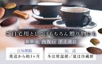 【Patisserie&nbsp;PASH】焼菓子の詰め合わせ