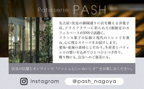 【Patisserie&nbsp;PASH】焼菓子の詰め合わせ