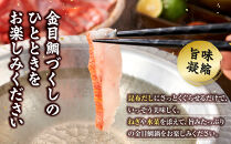 【ふるさと納税限定】【日戻り金目鯛】&nbsp;金目鯛&nbsp;皮付きしゃぶしゃぶ用＋旨味たっぷりアラ付きセット