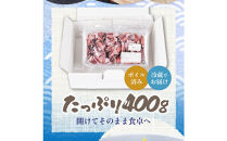 【先行予約】＜2027年3月以降順次発送予定＞朝獲れ&nbsp;富山湾の旬&nbsp;ボイルほたるいか&nbsp;400g&nbsp;冷蔵