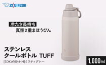 象印&nbsp;ステンレスクールボトル&nbsp;「&nbsp;TUFF&nbsp;」&nbsp;SDKA100-HM&nbsp;ミスティグレー