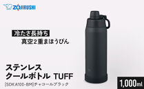 象印&nbsp;ステンレスクールボトル&nbsp;「&nbsp;TUFF&nbsp;」&nbsp;SDKA100-BM&nbsp;チャコールブラック