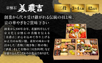 【美濃吉】おせち「寿」三段重&nbsp;3～4人前&nbsp;｜京都&nbsp;老舗料亭&nbsp;本格和風おせち&nbsp;和風おせち三段&nbsp;3人&nbsp;4人&nbsp;京料理&nbsp;懐石料理&nbsp;グルメ&nbsp;年内配送&nbsp;oseti&nbsp;京都おせち&nbsp;迎春おせち&nbsp;本格おせち&nbsp;定番おせち&nbsp;年末&nbsp;年始&nbsp;正月&nbsp;お祝い&nbsp;贅沢おせち&nbsp;老舗&nbsp;ふるさと納税おせち&nbsp;御節&nbsp;お節料理&nbsp;人気&nbsp;送料無料&nbsp;ふるさと納税