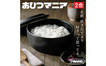 IWANO&nbsp;おひつマニア