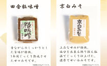 【加藤みそ】田舎粒&nbsp;500g・白味噌&nbsp;300g&nbsp;セット&nbsp;[&nbsp;京都&nbsp;老舗&nbsp;西陣&nbsp;調味料&nbsp;甘口みそ&nbsp;人気&nbsp;おすすめ&nbsp;発酵食品&nbsp;おいしい&nbsp;グルメ&nbsp;ギフト&nbsp;プレゼント&nbsp;お取り寄せ&nbsp;通販&nbsp;送料無料&nbsp;ふるさと納税&nbsp;]