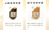 【加藤みそ】田楽みそ2種セット&nbsp;[&nbsp;京都&nbsp;老舗&nbsp;西陣&nbsp;調味料&nbsp;田楽味噌&nbsp;山椒みそ&nbsp;ゆずみそ&nbsp;人気&nbsp;おすすめ&nbsp;発酵食品&nbsp;おいしい&nbsp;グルメ&nbsp;ギフト&nbsp;プレゼント&nbsp;お取り寄せ&nbsp;通販&nbsp;送料無料&nbsp;ふるさと納税&nbsp;]