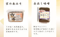 【加藤みそ】京の香セット&nbsp;ミニ(味噌3種+塩こうじ)&nbsp;[&nbsp;京都&nbsp;老舗&nbsp;西陣&nbsp;調味料&nbsp;甘口みそ&nbsp;赤だしみそ&nbsp;白みそ&nbsp;塩麹&nbsp;人気&nbsp;おすすめ&nbsp;発酵食品&nbsp;おいしい&nbsp;グルメ&nbsp;ギフト&nbsp;プレゼント&nbsp;お取り寄せ&nbsp;通販&nbsp;送料無料&nbsp;ふるさと納税&nbsp;]