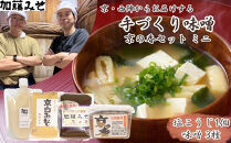 【加藤みそ】京の香セット&nbsp;ミニ(味噌3種+塩こうじ)&nbsp;[&nbsp;京都&nbsp;老舗&nbsp;西陣&nbsp;調味料&nbsp;甘口みそ&nbsp;赤だしみそ&nbsp;白みそ&nbsp;塩麹&nbsp;人気&nbsp;おすすめ&nbsp;発酵食品&nbsp;おいしい&nbsp;グルメ&nbsp;ギフト&nbsp;プレゼント&nbsp;お取り寄せ&nbsp;通販&nbsp;送料無料&nbsp;ふるさと納税&nbsp;]