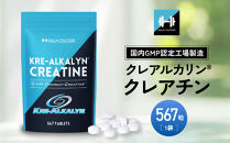 ハルクファクター&nbsp;クレアルカリン&nbsp;大容量&nbsp;567粒&nbsp;63日分&nbsp;クレアチン&nbsp;モノハイドレート&nbsp;アメリカ産&nbsp;高純度&nbsp;タブレット&nbsp;国内製造&nbsp;特許&nbsp;バイオペリン配合