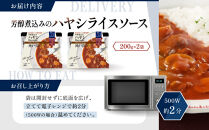 一流シェフ仕込み&nbsp;神戸開花亭&nbsp;芳醇煮込みのハヤシライスソース&nbsp;200g×2袋｜京都&nbsp;有名店&nbsp;ハヤシライス&nbsp;人気セット［&nbsp;有名店&nbsp;ハヤシライス&nbsp;ソース&nbsp;レトルト食品&nbsp;簡単&nbsp;時短&nbsp;便利&nbsp;長期保存&nbsp;おすすめ&nbsp;洋食&nbsp;お取り寄せ&nbsp;通販&nbsp;送料無料&nbsp;ふるさと納税&nbsp;］