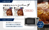 一流シェフ仕込み&nbsp;神戸開花亭&nbsp;芳醇煮込みのハンバーグ&nbsp;220g×2袋｜京都&nbsp;有名店&nbsp;ハンバーグ&nbsp;人気セット［&nbsp;有名店&nbsp;ハンバーグ&nbsp;レトルト食品&nbsp;簡単&nbsp;時短&nbsp;便利&nbsp;長期保存&nbsp;おすすめ&nbsp;洋食&nbsp;お取り寄せ&nbsp;通販&nbsp;送料無料&nbsp;ふるさと納税&nbsp;］
