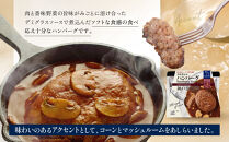 一流シェフ仕込み&nbsp;神戸開花亭&nbsp;芳醇煮込みのハンバーグ&nbsp;220g×4袋｜京都&nbsp;有名店&nbsp;ハンバーグ&nbsp;人気セット［&nbsp;有名店&nbsp;ハンバーグ&nbsp;レトルト食品&nbsp;簡単&nbsp;時短&nbsp;便利&nbsp;長期保存&nbsp;おすすめ&nbsp;洋食&nbsp;お取り寄せ&nbsp;通販&nbsp;送料無料&nbsp;ふるさと納税&nbsp;］
