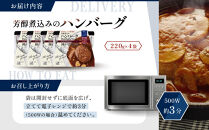 一流シェフ仕込み&nbsp;神戸開花亭&nbsp;芳醇煮込みのハンバーグ&nbsp;220g×4袋｜京都&nbsp;有名店&nbsp;ハンバーグ&nbsp;人気セット［&nbsp;有名店&nbsp;ハンバーグ&nbsp;レトルト食品&nbsp;簡単&nbsp;時短&nbsp;便利&nbsp;長期保存&nbsp;おすすめ&nbsp;洋食&nbsp;お取り寄せ&nbsp;通販&nbsp;送料無料&nbsp;ふるさと納税&nbsp;］