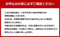 八王子花火大会　個人協賛席　B席4人用枡席　令和8年8月1日（土）開催