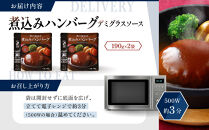 一流シェフ仕込み&nbsp;神戸開花亭&nbsp;煮込みハンバーグ&nbsp;デミグラスソース&nbsp;190g×2袋｜京都&nbsp;有名店&nbsp;ハンバーグ&nbsp;人気セット［&nbsp;有名店&nbsp;ハンバーグ&nbsp;デミグラスソース&nbsp;レトルト食品&nbsp;簡単&nbsp;時短&nbsp;便利&nbsp;長期保存&nbsp;おすすめ&nbsp;洋食&nbsp;お取り寄せ&nbsp;通販&nbsp;送料無料&nbsp;ふるさと納税&nbsp;］