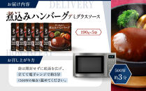一流シェフ仕込み&nbsp;神戸開花亭&nbsp;煮込みハンバーグ&nbsp;デミグラスソース&nbsp;190g×5袋｜京都&nbsp;有名店&nbsp;ハンバーグ&nbsp;人気セット［&nbsp;有名店&nbsp;ハンバーグ&nbsp;デミグラスソース&nbsp;レトルト食品&nbsp;簡単&nbsp;時短&nbsp;便利&nbsp;長期保存&nbsp;おすすめ&nbsp;洋食&nbsp;お取り寄せ&nbsp;通販&nbsp;送料無料&nbsp;ふるさと納税&nbsp;］