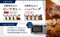 一流シェフ仕込み&nbsp;神戸開花亭&nbsp;芳醇煮込みのビーフカレー＜中辛＞とハンバーグ&nbsp;2種8袋セット｜京都&nbsp;有名店&nbsp;洋食&nbsp;人気セット［&nbsp;有名店&nbsp;ビーフカレー&nbsp;ハンバーグ&nbsp;食べ比べ&nbsp;レトルト食品&nbsp;簡単&nbsp;時短&nbsp;便利&nbsp;長期保存&nbsp;おすすめ&nbsp;洋食&nbsp;お取り寄せ&nbsp;通販&nbsp;送料無料&nbsp;ふるさと納税&nbsp;］