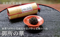 【比呂女&nbsp;松前屋】御所の華&nbsp;50g&nbsp;(クラフト筒入)&nbsp;|&nbsp;京都&nbsp;御所献上&nbsp;老舗&nbsp;［&nbsp;創業700年の老舗昆布店&nbsp;最高級の昆布&nbsp;昆布菓子&nbsp;こんぶ&nbsp;ひろめ&nbsp;和菓子&nbsp;ギフト&nbsp;プレゼント&nbsp;贈答&nbsp;お取り寄せ&nbsp;通販&nbsp;送料無料&nbsp;ふるさと納税&nbsp;］