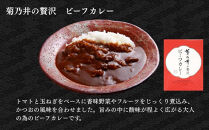 【菊乃井】《料亭のエッセンスを詰め込んだ！》人気カレー食べ比べセット4個入り（ビーフカレー2/キーマカレー2)　［&nbsp;京都&nbsp;料亭&nbsp;京料理&nbsp;人気&nbsp;おすすめ&nbsp;老舗&nbsp;グルメ&nbsp;ミシュラン&nbsp;ギフト&nbsp;プレゼント&nbsp;贈答用&nbsp;お取り寄せ&nbsp;］&nbsp;