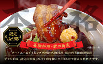 チャイニーズダイニング呵呵　名物　豚の角煮（名古屋みそ）２パック、（醤油味）２パック