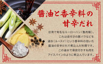 中華アイスバイン