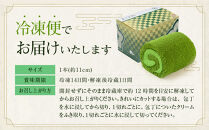 【京都・東山茶寮】贅沢抹茶ロールケーキ&nbsp;1本&nbsp;京都&nbsp;スイーツブランド&nbsp;人気&nbsp;ケーキ&nbsp;[&nbsp;上質な宇治抹茶を使用&nbsp;しっとりとろける&nbsp;ロールケーキ&nbsp;ご褒美&nbsp;グルメ&nbsp;おすすめ&nbsp;お菓子&nbsp;洋菓子&nbsp;ギフト&nbsp;プレゼント&nbsp;贈答&nbsp;お取り寄せ&nbsp;通販&nbsp;送料無料&nbsp;]