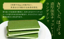 【京都・東山茶寮】宇治抹茶チョコレートラングドシャ&nbsp;3枚入り&nbsp;京都&nbsp;スイーツブランド&nbsp;ご褒美&nbsp;スイーツ&nbsp;人気&nbsp;[&nbsp;上質な宇治抹茶を使用&nbsp;ラングドシャ&nbsp;洋風和菓子&nbsp;抹茶スイーツ&nbsp;おすすめ&nbsp;グルメ&nbsp;贅沢&nbsp;焼き菓子&nbsp;お菓子&nbsp;スイーツ&nbsp;ギフト&nbsp;プレゼント&nbsp;お取り寄せ&nbsp;通販&nbsp;送料無料&nbsp;］
