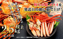 2026年12月発送【訳あり】金沢港より直送！ボイル紅ズワイガニ&nbsp;大サイズ3～5杯セット&nbsp;&nbsp;金沢市&nbsp;&nbsp;北陸沖水揚げ&nbsp;日本海&nbsp;訳あり&nbsp;冷蔵便&nbsp;朝茹で&nbsp;ボイル済み&nbsp;鮮度抜群&nbsp;食べやすい&nbsp;カニ身&nbsp;かにしゃぶ&nbsp;かに鍋&nbsp;海鮮&nbsp;魚介類&nbsp;高級食材&nbsp;冬の味覚&nbsp;グルメ&nbsp;ギフト&nbsp;贈答用&nbsp;人気&nbsp;おすすめ&nbsp;お取り寄せ&nbsp;通販&nbsp;送料無料&nbsp;ふるさと納税