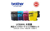 【ブラザー&nbsp;純正インクカートリッジ&nbsp;LC516XL-4PK】