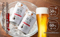 【６月末まで期間限定の特別寄附額】&nbsp;日本ビール&nbsp;龍馬1865&nbsp;ノンアルコールビール&nbsp;350ml×48缶（2ケース）アルコール0％&nbsp;麦芽100％&nbsp;まとめ買い&nbsp;龍馬&nbsp;りょうま&nbsp;静岡市&nbsp;ビールテイスト&nbsp;本格派&nbsp;コク&nbsp;深い味わい&nbsp;苦味&nbsp;キレ&nbsp;飲みごたえ&nbsp;ビール好き&nbsp;男性向け&nbsp;家飲み&nbsp;晩酌&nbsp;おうち時間&nbsp;仕事終わり&nbsp;ヴィーガン&nbsp;リフレッシュ&nbsp;パーティー&nbsp;ギフト&nbsp;プレゼント&nbsp;父の日&nbsp;お中元