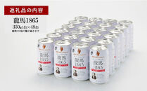 【６月末まで期間限定の特別寄附額】&nbsp;日本ビール&nbsp;龍馬1865&nbsp;ノンアルコールビール&nbsp;350ml×48缶（2ケース）アルコール0％&nbsp;麦芽100％&nbsp;まとめ買い&nbsp;龍馬&nbsp;りょうま&nbsp;静岡市&nbsp;ビールテイスト&nbsp;本格派&nbsp;コク&nbsp;深い味わい&nbsp;苦味&nbsp;キレ&nbsp;飲みごたえ&nbsp;ビール好き&nbsp;男性向け&nbsp;家飲み&nbsp;晩酌&nbsp;おうち時間&nbsp;仕事終わり&nbsp;ヴィーガン&nbsp;リフレッシュ&nbsp;パーティー&nbsp;ギフト&nbsp;プレゼント&nbsp;父の日&nbsp;お中元